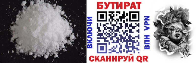 БУТИРАТ BDO Липецк